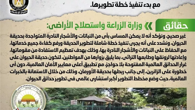 «الحكومة» تنفي تجريف الأشجار النادرة بحديقة الحيوان بالجيزة 