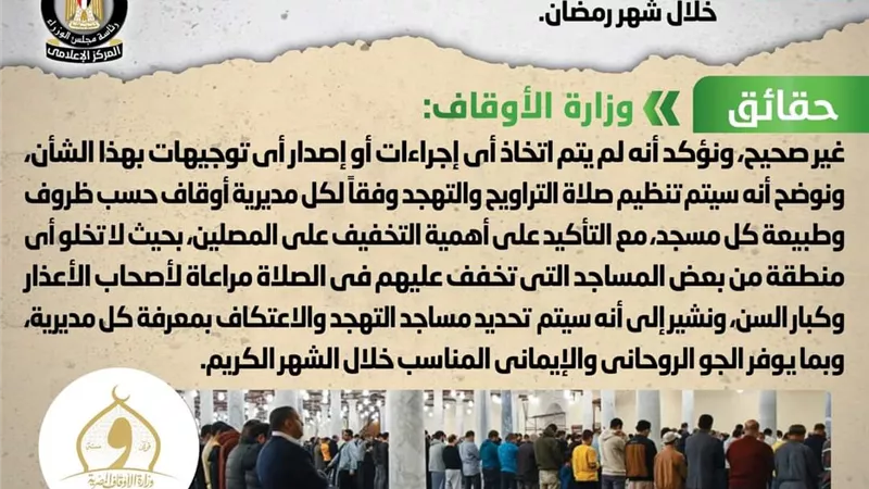 «الحكومة» لا صحة لاعتزام الأوقاف تقييد صلاة التراويح بوقت محدد خلال رمضان