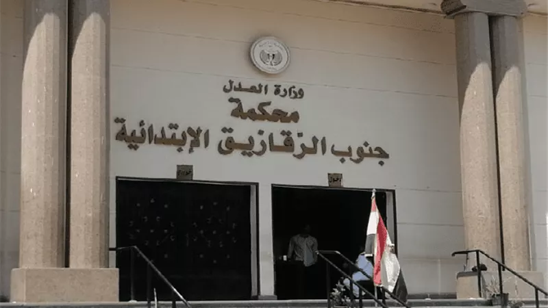 جنايات الزقازيق تُقضي بأحكام رادعه للمتهمين بدهس جارهم في الشرقية