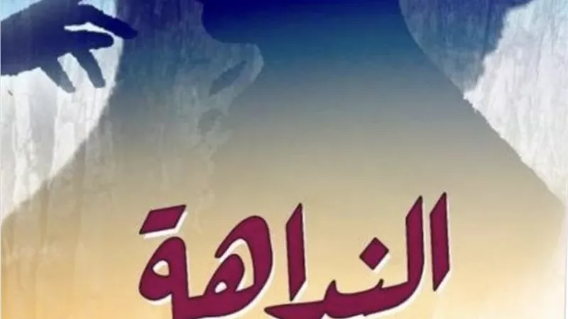 عودة فرقة فرسان الشرق بـ 