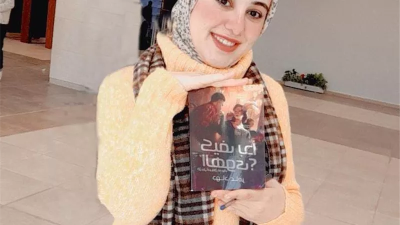 كيف بدأ الهوى؟.. الكاتبة 