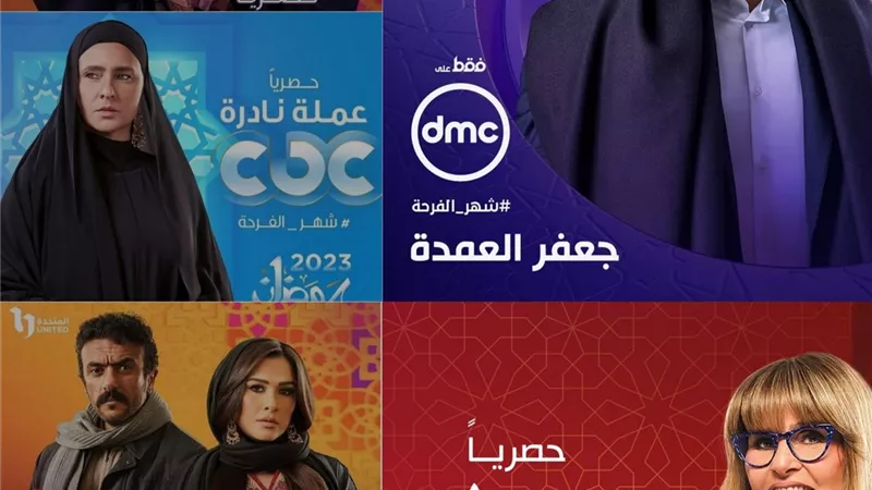 بعد طرح البوسترات الرسمية لمسلسلات رمضان 2023.. اعرف قنوات عرضها