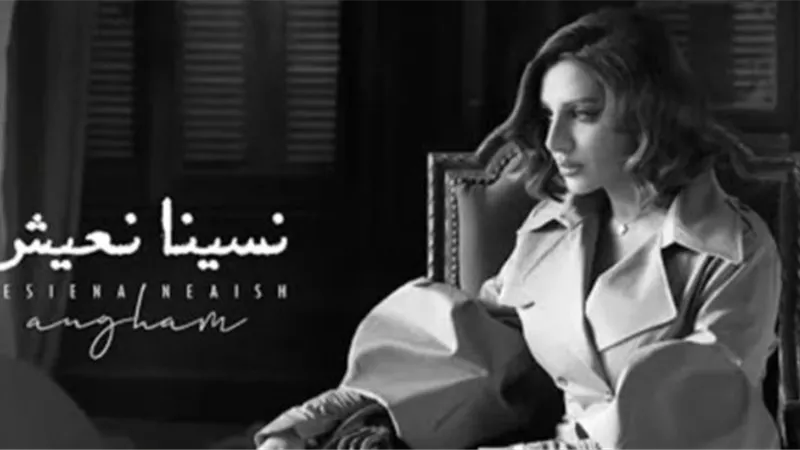 أنغام