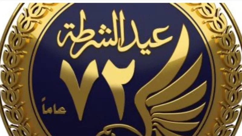 72 عامًا من النضال.. ملحمة شرف وبطولة جسدتها الشرطة المصرية   