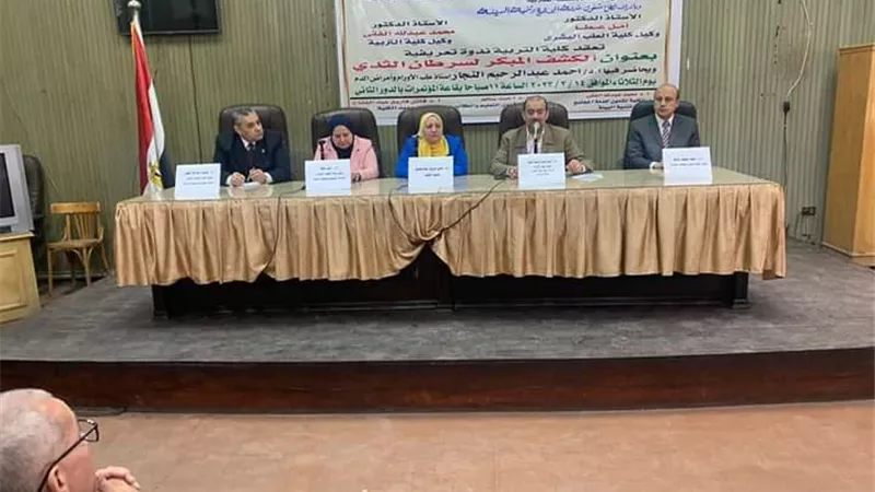 ندوة تعريفية بتربية الزقازيق بعنوان الكشف المبكر لسرطان الثدى