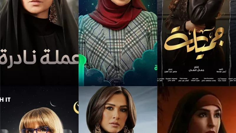 بينهن روجينا ويسرا.. البطولات النسائية تسيطر على مسلسلات رمضان 2023