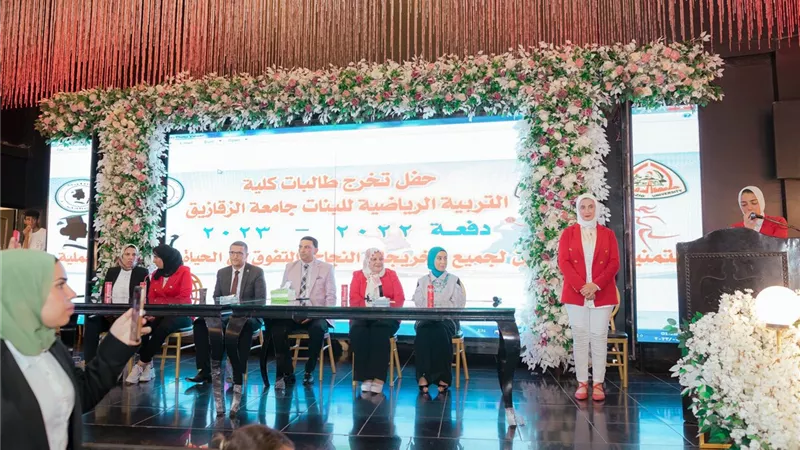 لحظات مجيدة.. دفعة جديدة من مبدعات الرياضة تتخرج من الزقازيق بحضور وكلاء وزارة الشباب والرياضة