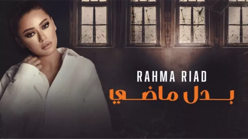 رحمة رياض تسجل تتر مسلسل النار بالنار