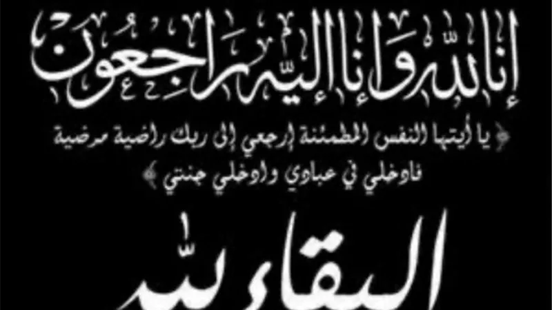 عزاء واجب: مجلس إدارة 