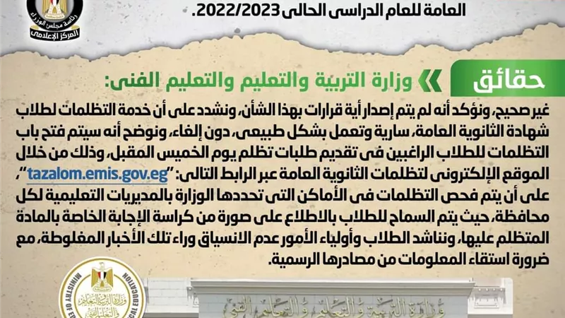 «الحكومة» تنفي إلغاء التظلمات لطلاب الثانوية العامة