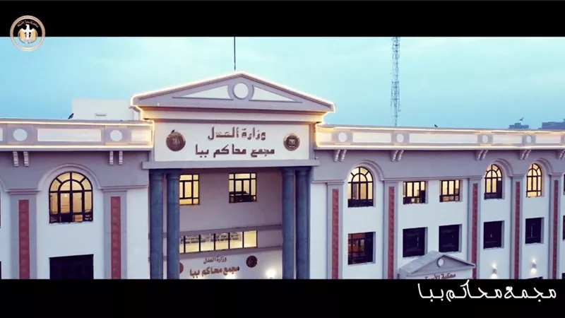 وزارة العدل تفتتح مجمع محاكم ببا الجديد في بني سويف