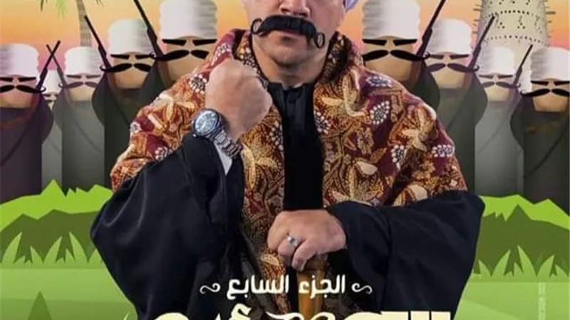 تعرف على موعد عرض مسلسل الكبير أوي 7 برمضان 2023