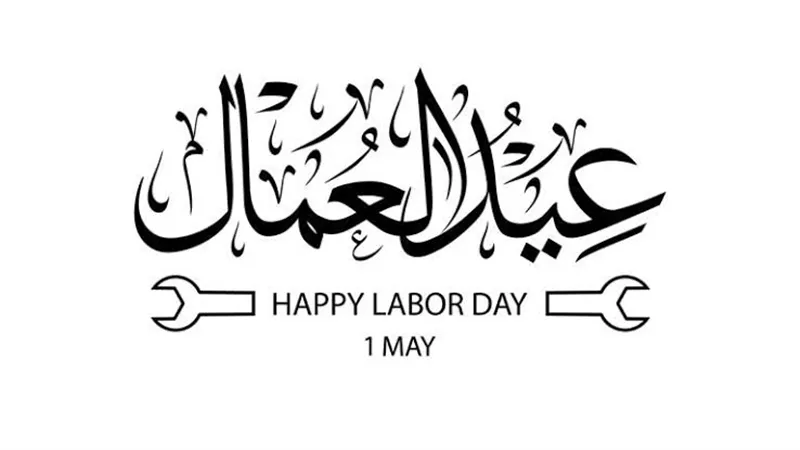 دول احتفلت بعيد العمال كأجازة رسمية.. ما هي؟