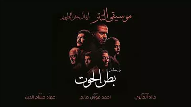 خالد الجابري يجذب الانتباه بموسيقى مسلسل بطن الحوت