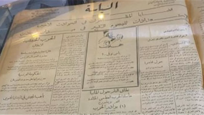 الطباعات الأولى من الجرائد القديمة داخل جناح الهيئة العامة للاستعلامات 