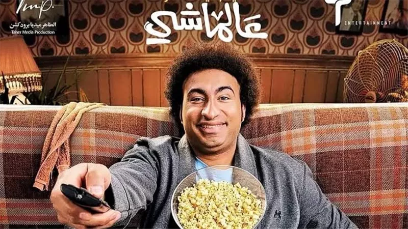 علي ربيع يعرب عن سعادته بنجاح 