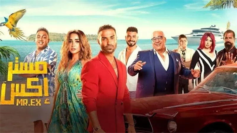 مستر إكس يحقق إيرادات عالية بعد ثلاثة أسابيع من عرضه