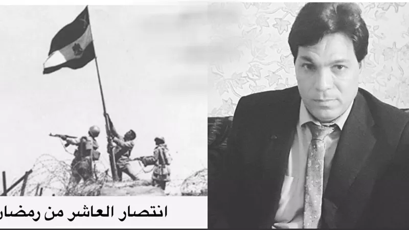 نبيل أبوالياسين: يهنئ الرئيس عبدالفتاح السيسي ووزير الدفاع بإنتصارات العاشر من رمضان