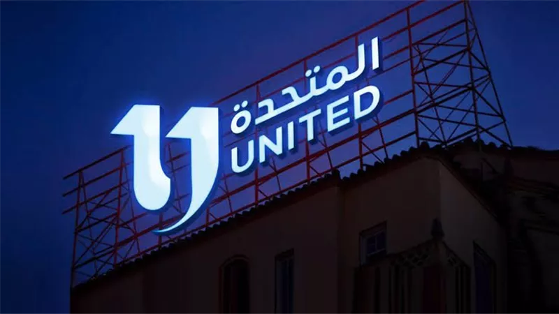 المتحدة الإعلانية تهنئ الإخوة المسيحيين بمناسبة عيد القيامة المجيد