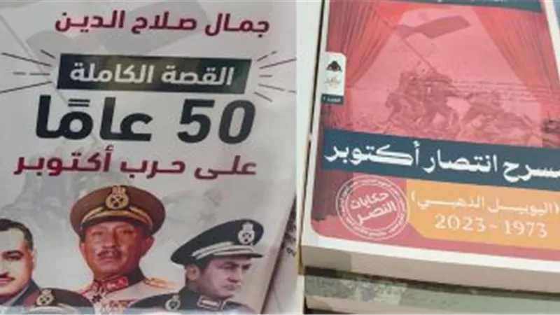 مسرح انتصار أكتوبر ضمن إصدارات معرض الكتاب