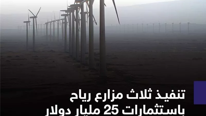 سوهاج تحتضن 3 مزارع رياح عملاقة بإستثمارات تفوق «25 مليار دولار»