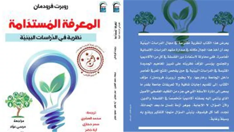 القومي للترجمة تحتفل بإصدار الطبعة العربية من كتاب 