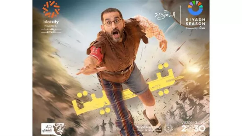 نخبة من نجوم الفن تٌشارك بـ مسرحية 