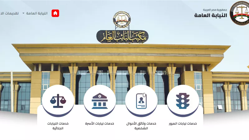 النيابة العامة: تأثر بعض الخدمات الرقمية نتيجة عطل فني بخدمات الإنترنت