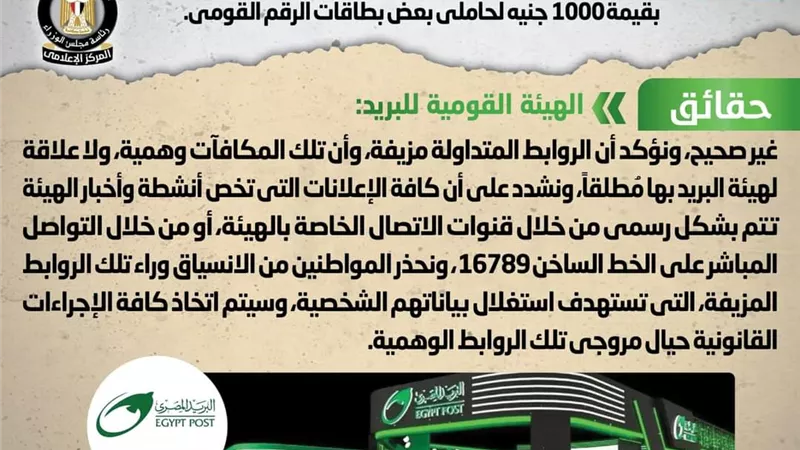 «الحكومة» تنفي منح مكافأة 1000 جنية لحاملي بعض بطاقات الرقم القومي