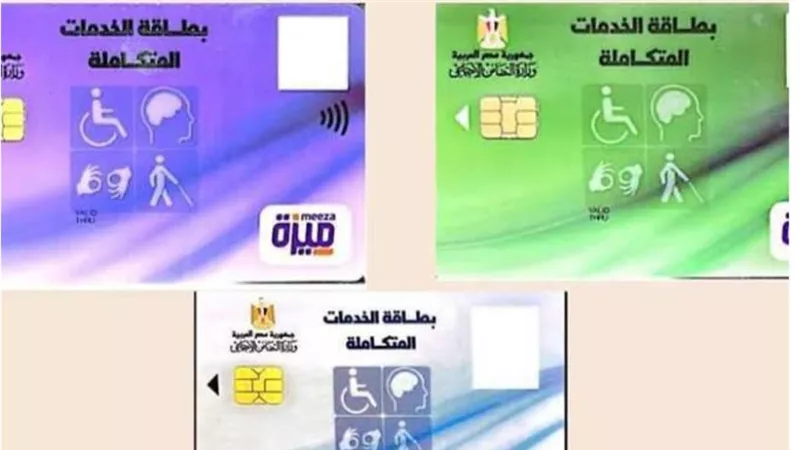 خلال شهرين.. التضامن تصدر 44.240 بطاقة خدمات متكاملة بـ المحافظات