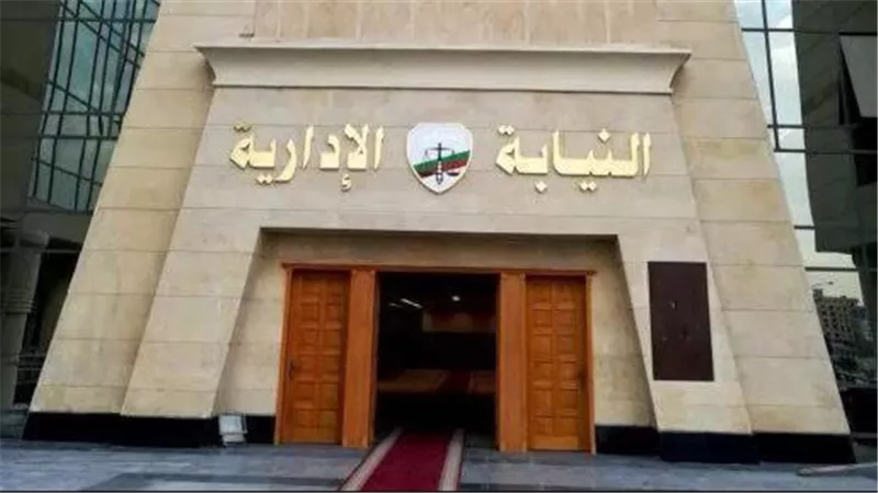 النيابة الإدارية تُحيل 4 عاملين بالصحة فى المحلة الكبرى للمحاكمة التأديبية 