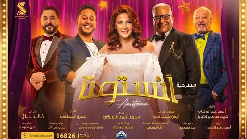 دنيا سمير غانم لأول مرة على خشبة المسرح بـ 