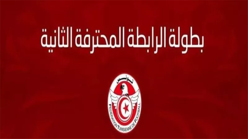 الطواقم التحكيمية تُعيق انطلاق مباريات الدوري التونسي 