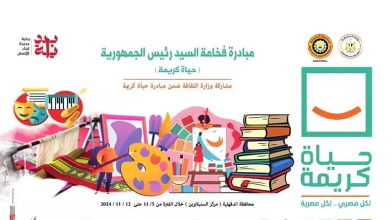 الثقافة تقدم ورشا للموهوبين وأنشطة متنوعة في أسبوع «حياة كريمة» بالمحافظات 