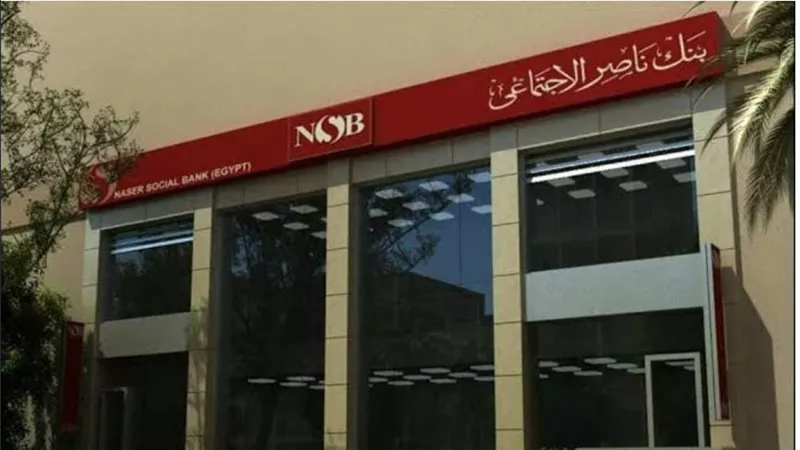 تعرف على تفاصيل مسابقة بنك ناصر لعملائه بجائزة نصف جنيه ذهب
