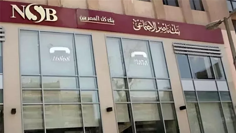 بنك ناصر يمنح قرض «تأسيس منزل» بدون فوائد.. إليك التفاصيل