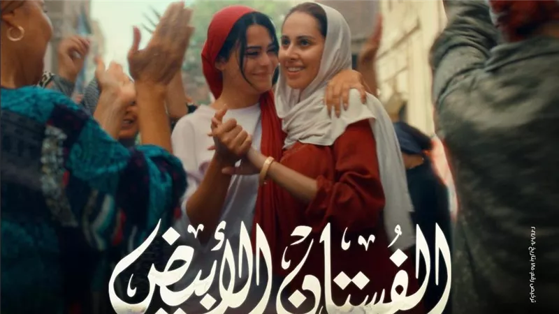انطلاق «الفستان الأبيض» بطولة ياسمين رئيس في دور العرض