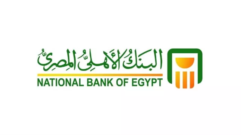 وظائف خالية للشباب بـ البنك الأهلي المصري.. إليك الشروط 