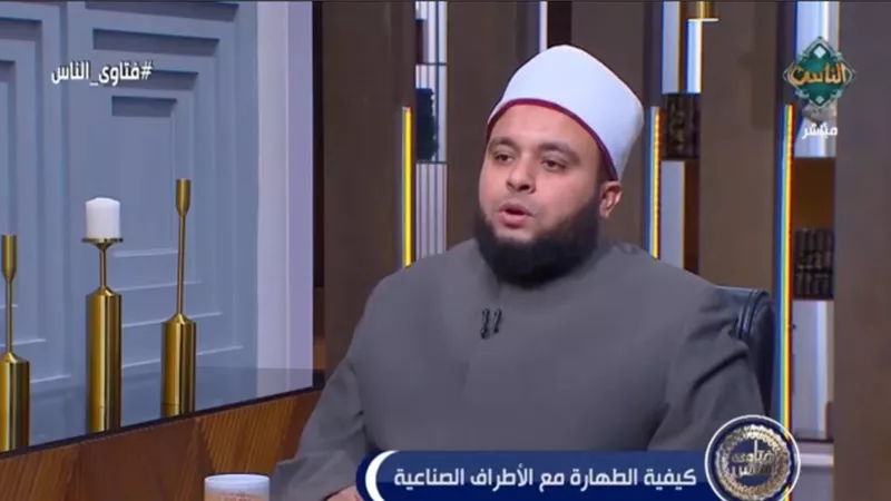 حكم الطهارة والمسح على الأطراف الصناعية بالوضوء؟.. أمين الفتوى يوضح
