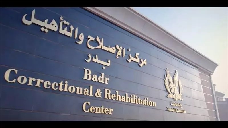 الداخلية تمنح نزلاء مراكز الإصلاح زيارة استثنائية بمناسبة عيد الفطر المبارك
