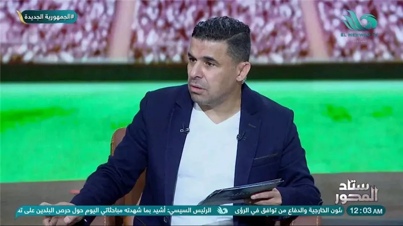 خالد الغندور يكشف كواليس رحيل جوميز وأزمة أحمد مجدي مع الزمالك