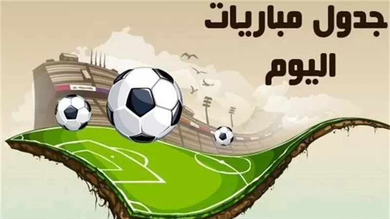 مواعيد أبرز المباريات والأحداث الرياضية اليوم الاثنين 16 ديسمبر 2024