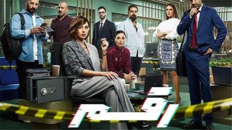 نجوم «رقم سري» يحتفلون بانتهاء تصوير العمل