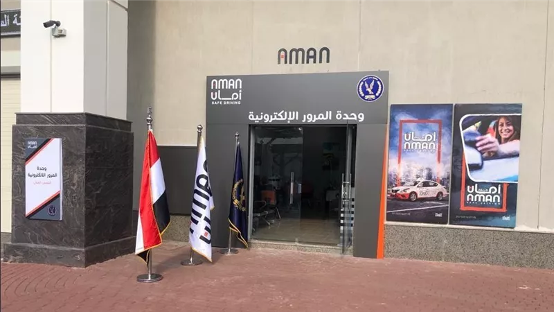 طريقة حجز موعد وحدات المرور الإلكترونية