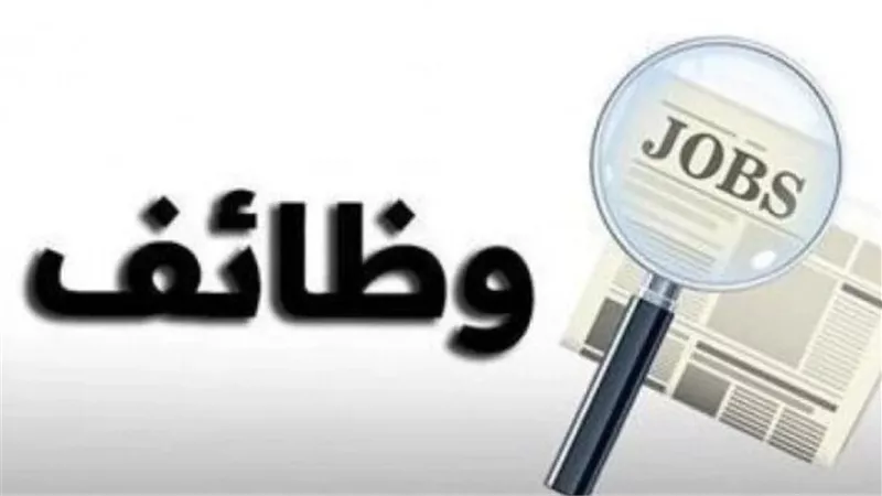 وظائف شاغرة.. الشباب والرياضة تعلن فرص عمل بشركة أدوية 