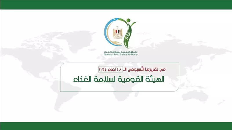 المركز الإعلامي لهيئة سلامة الغذاء يستعرض أهم الأنشطة خلال الأسبوع الماضي