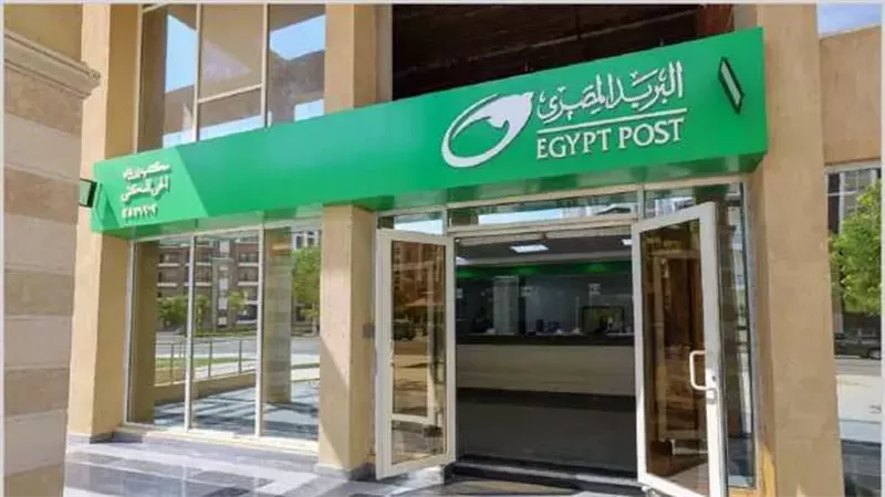 سوبر توفير.. البريد يتيح حساباً جديدًأ بعائد سنوي 14% 