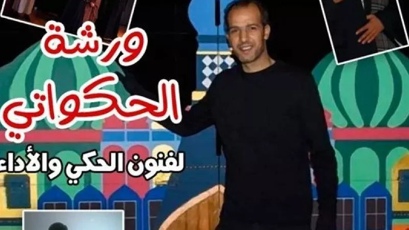 ورشة الحكى ببيت السحيمى.. كل ما تريد معرفته عن إحياء التراث الشعبى؟
