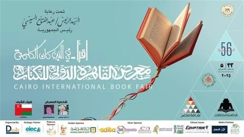 ماذا تفعل في معرض الكتاب؟.. أبرز الفعاليات الثقافية والأنشطة غدا الجمعة