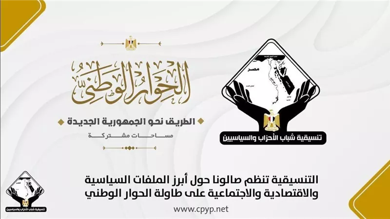 أبرز توصيات الحوار الوطنى بشأن الوصاية على المال